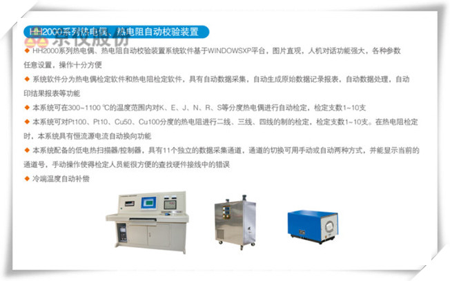 HR2000係列熱電偶、熱電阻自動校驗裝置