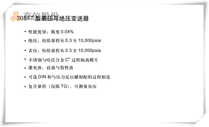 3051T型表壓與絕壓丝瓜IOS在线观看