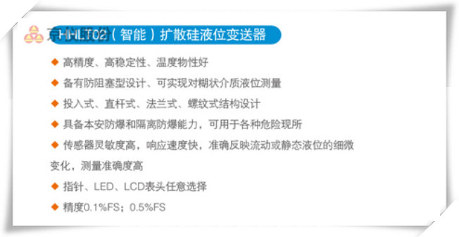 HRLT02（智能）擴散矽液位丝瓜IOS在线观看