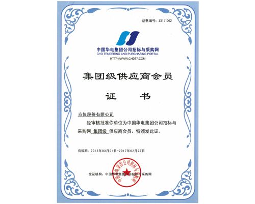 我公司成為《中國華電集團2016-2017年度電纜框架采購》中標單位！