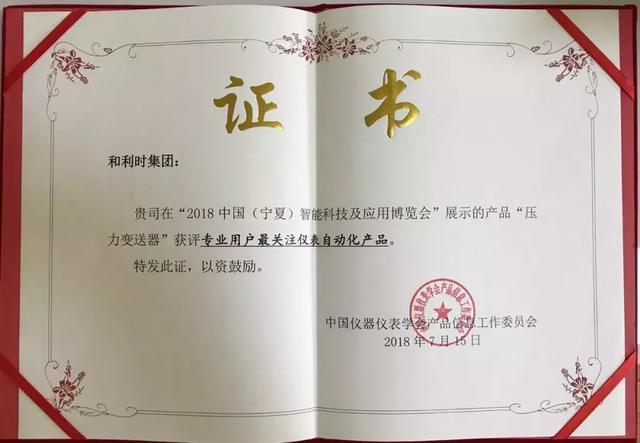 和利時壓力丝瓜IOS在线观看獲得專業用戶獎